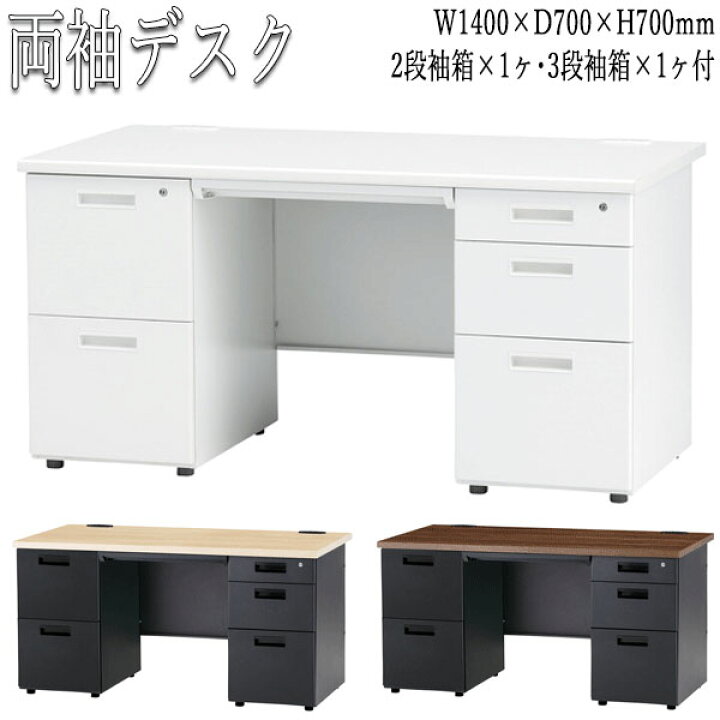 楽天市場】【法人送料無料】 【業務用】 両袖デスク 両袖机 幅140cm 