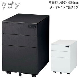 サイドワゴン 幅39cm 奥行50cm 高さ60cm コンパクトサイズ ダイヤル錠式 3段引出 オフィスデスク スチール製 FU-0308