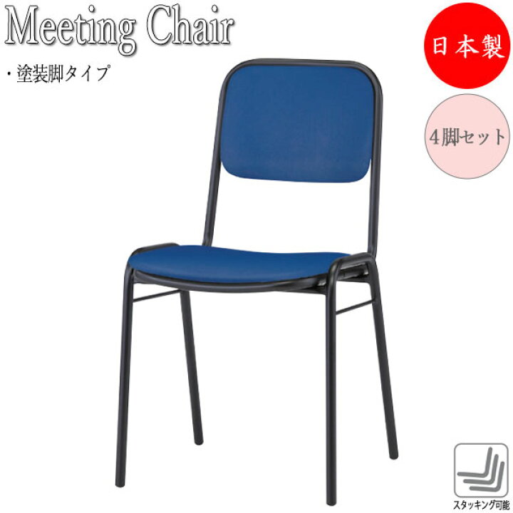 楽天市場】【法人送料無料】 【日本製/業務用】 4脚セット 