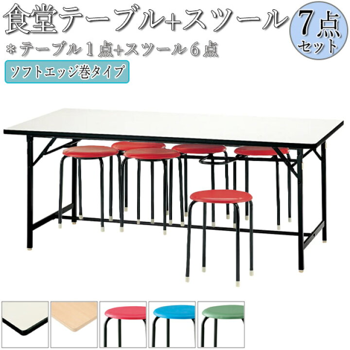 楽天市場】【法人送料無料】 【業務用】 食堂テーブル7点セット 