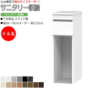 �y���������T�[�r�X�t�z �y���{���z �T�j�^���[���[ �����h���[���[ ��56-70cm ���s32cm ��� �Ȃ� ����P�i �X���C�h�I ���Y �T�C�Y�I�[�_�[ FZ-0608