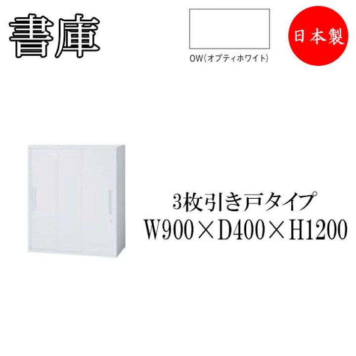 楽天市場】書庫 引き戸 3枚戸 スライディングドア 収納棚 書棚 本棚 