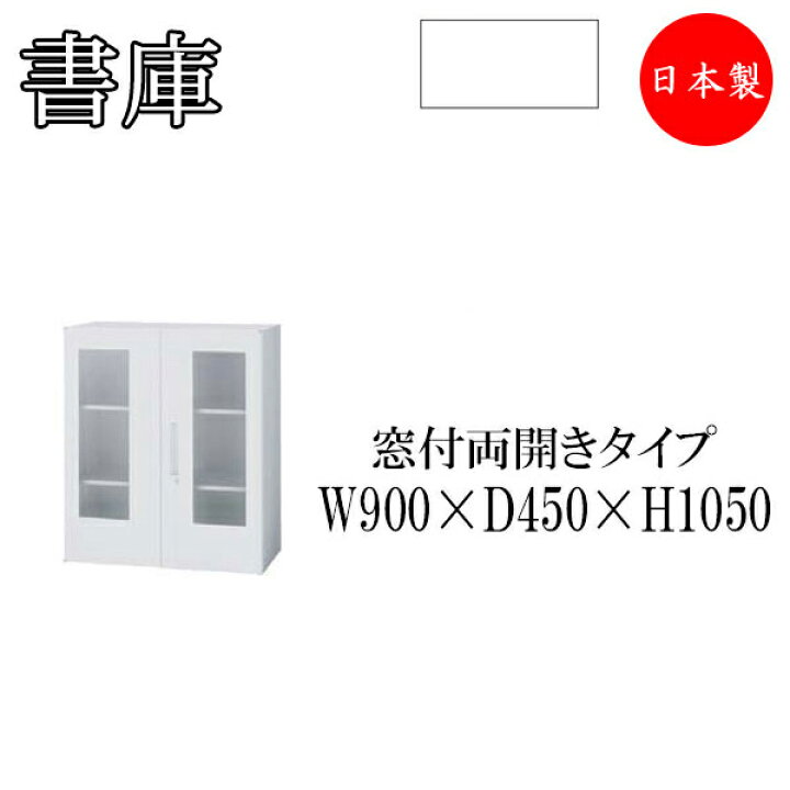 楽天市場】両開き書庫 ヒンジドア 収納棚 書棚 本棚 収納庫 