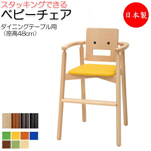 【送料無料】 【日本製/業務用】 ベビーチェア 子供椅子 キッズチェア 育児用品 キッズファニチャー 木製フレーム スタッキング可能 軽量 ベルトなし IK-0002