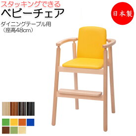 ベビーチェア 子供椅子 キッズチェア 子供向け家具 キッズファニチャー 木製フレーム スタッキング可能 軽量 業務用 国産 日本製 ベルトなし IK-0003