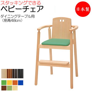 【送料無料】 【日本製/業務用】 ベビーチェア 子供椅子 キッズチェア 育児用品 キッズファニチャー 木製フレーム スタッキング可能 軽量 ベルトなし IK-0005