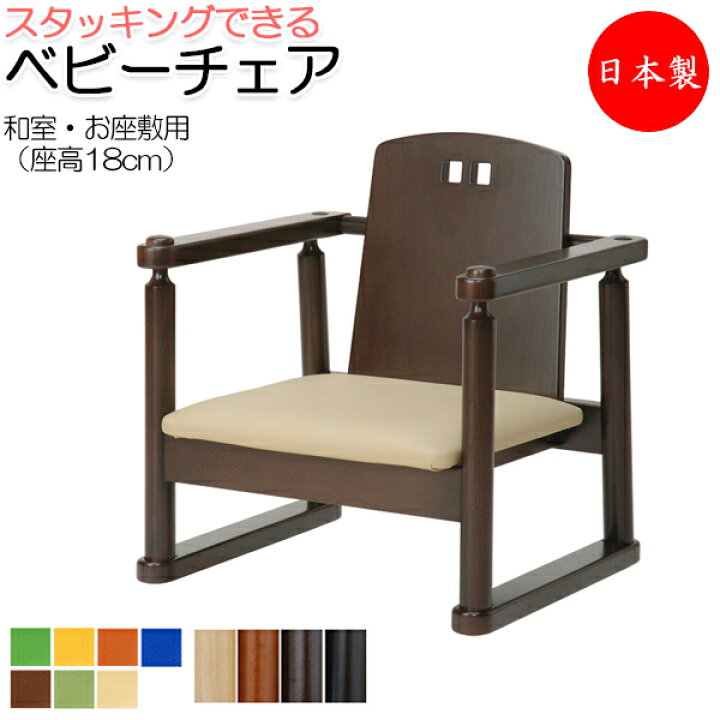 木製スタッキング子ども用椅子（黒クッション） （楽天市場】【送料 
