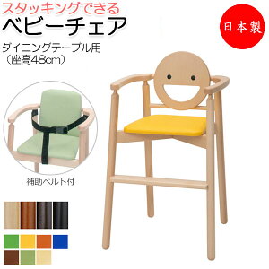 【送料無料】 【日本製/業務用】 ベビーチェア 子供椅子 キッズチェア 育児用品 キッズファニチャー 木製フレーム スタッキング可能 軽量 ベルト付 IK-0020