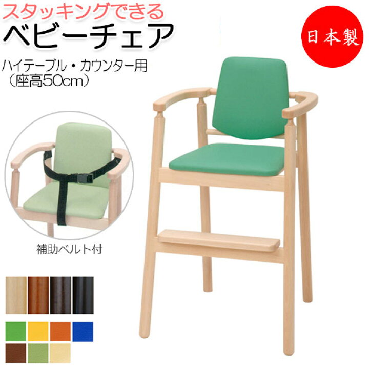 楽天市場】【送料無料】 【日本製/業務用】 ベビーチェア 子供椅子 