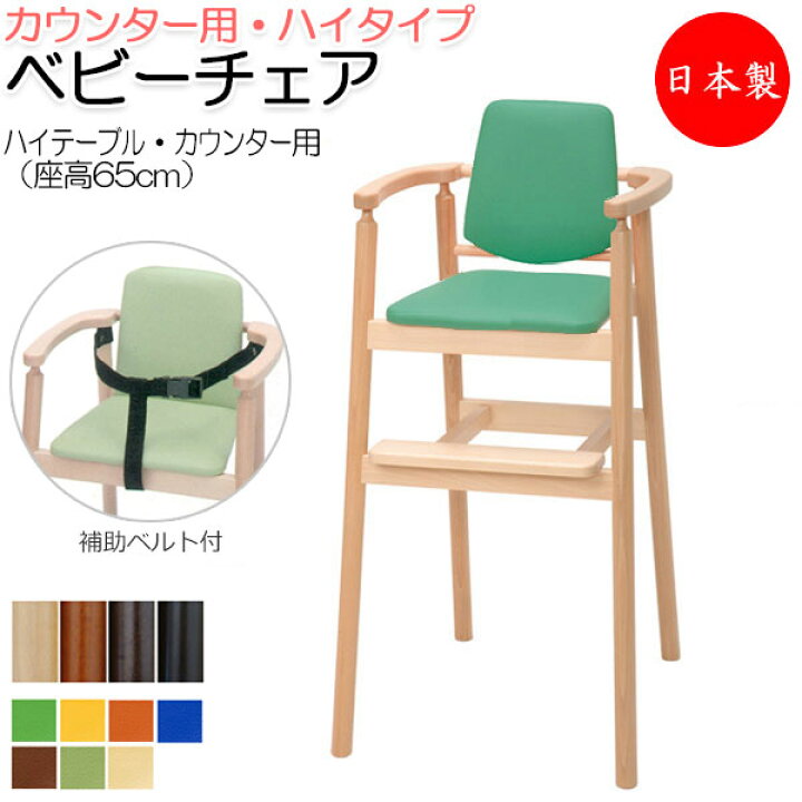 楽天市場】【送料無料】 【日本製/業務用】 ベビーチェア 子供椅子