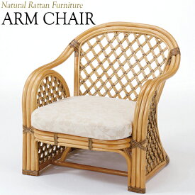 アームチェア 椅子 1Pソファ 1人掛 幅75 奥行76 高さ78cm ラタン家具 籐家具 天然素材 IS-0211