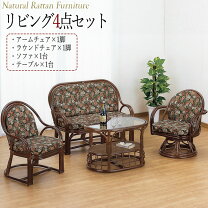 楽天市場】籐 ラタン（ソファセット｜ソファ・ソファベッド 