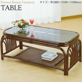 テーブル 机 センターテーブル ローテーブル ガラス天板 幅100 奥行50 高さ40cm ラタン家具 籐家具 天然素材 IS-0372