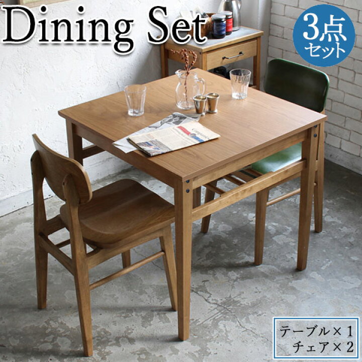 楽天市場】【送料無料】 ダイニング 3点セット テーブル 食卓 チェア 