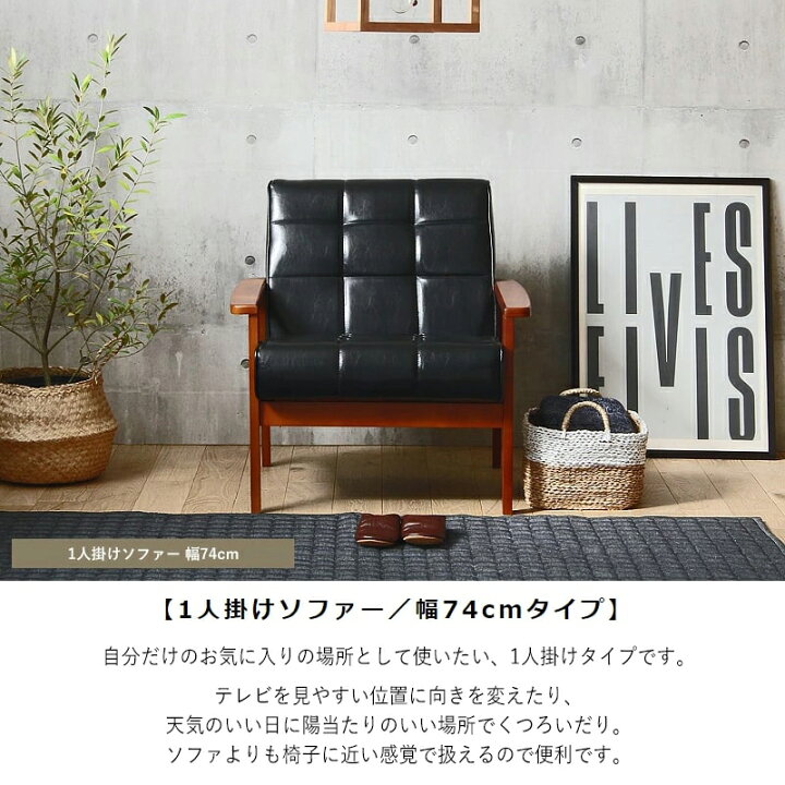 楽天市場】【送料無料】 アームチェア ソファ リビングソファー 1P 1人 