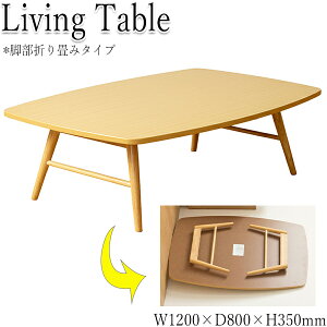 yz Z^[e[u ܂肽݃e[u [e[u  rOe[u ő6lgp\ r܂ݎ 120cm s80cm ؖڒ i` IW-0078