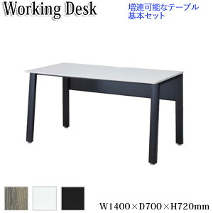 【法人送料無料】 【業務用】 ワーキングデスク 基本セット フリーアドレス テーブル オフィスデスク 作業机 平机 片面 幅140cm 奥行70cm コードホール KN-0237
