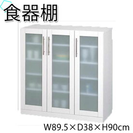 食器棚 キッチンカウンター キャビネット 開き戸 収納棚 幅90cm 高さ90cm ミストガラス ホワイト 白 KR-0011