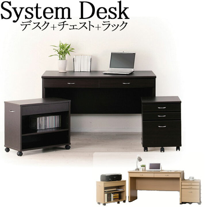 新品・送料無料》110cm幅 よろける システムデスク3点セット ダーク 