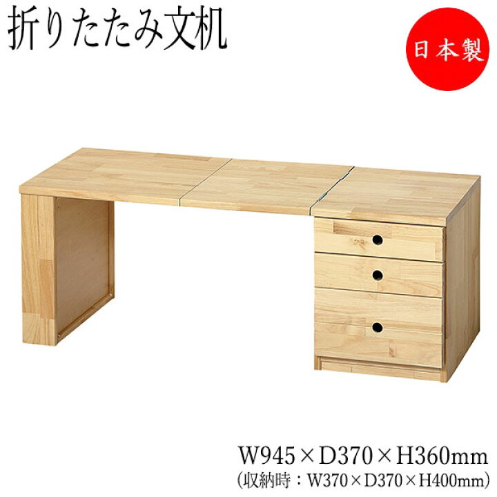 楽天市場】【送料無料】 【日本製】 折畳みデスク デスク 机 文机 座机  