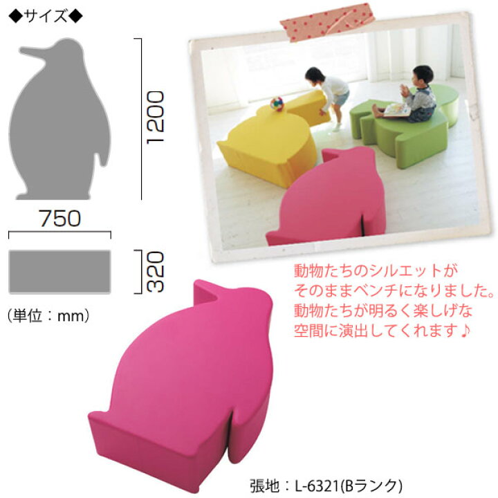 楽天市場 Cランク ペンギン型 ベンチ キッズチェア 椅子 イス スツール こども 子供 布張り 合成皮革 軽量 安全 大型 動物モチーフ シルエット Ks 0005k カグロー楽天市場店 楽天市場 Cランク ペンギン型 ベンチ キッズチェア 椅子 イス スツール こども 子供 布張り 合成皮革 軽量 安全 大型 動物モチーフ シルエット Ks 0005k カグロー楽天市場店