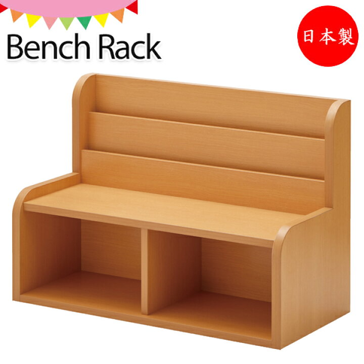 楽天市場】【日本製/業務用】 ベンチラック 絵本棚 ブックラック 収納 