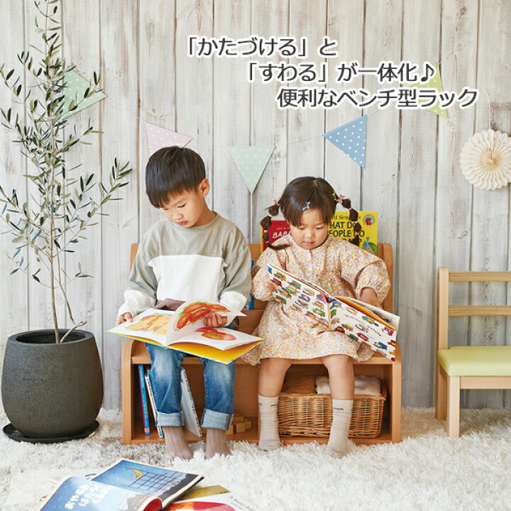 楽天市場】【日本製/業務用】 ベンチラック 絵本棚 ブックラック 収納 