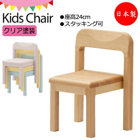 キッズチェア 子どもイス 学習 勉強椅子 コンパクト 省スペース 木製 ブナ材 クリア塗装 座高24cm KS-0244