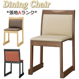 ダイニングチェア 食堂椅子 イス チェア 木製椅子 スタッキング 張地Aランク レザー ナチュラル ダーク ブラウン ブラック MA-0171