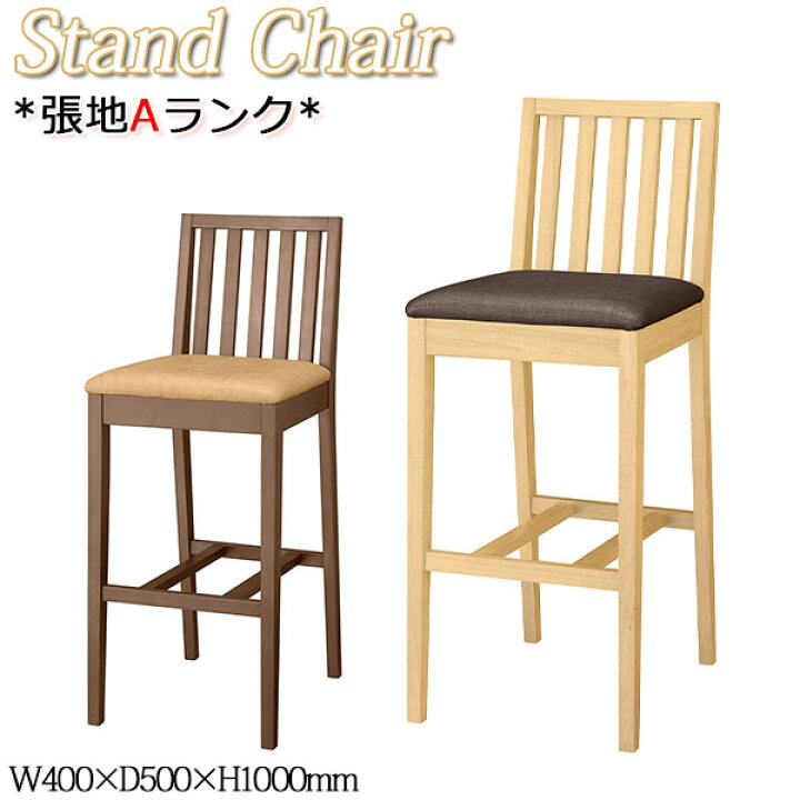 楽天市場】【法人送料無料】 【業務用】 カウンターチェア スタンド 