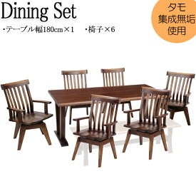 ダイニングセット 7点セット 6人用 テーブル 食卓 机 椅子 木製 長方形 角型 幅180cm 奥行90cm ダークブラウン 茶色 MK-0150