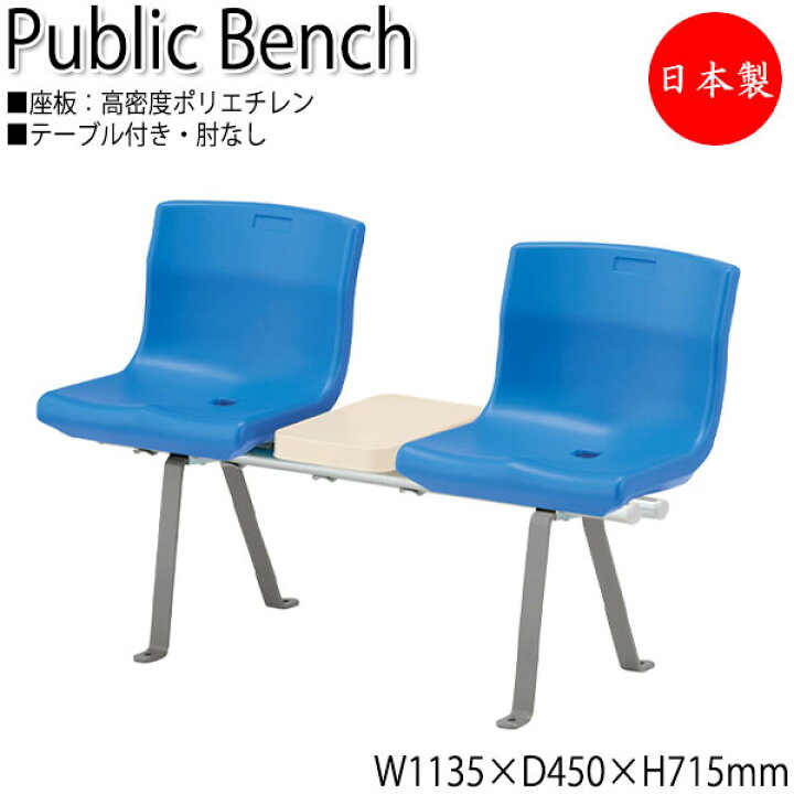 楽天市場】【法人送料無料】 【日本製/業務用】 屋外用ベンチ 樹脂 