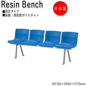 屋外用ベンチ 樹脂ベンチ ガーデンチェア アウトドアベンチ 4人掛 幅176.5cm 背付き 高密度ポリエチレン ML-0077