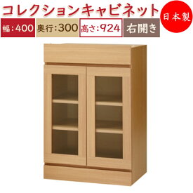 【日本製】 ユニット家具 コレクション キャビネット 右開き 幅40cm 奥行30cm 高さ92.4cm用 下部ユニット 多目的 ナチュラル 北欧 シンプル モダン MS-0552