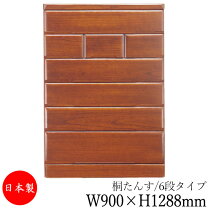 楽天市場】W900（タンス・チェスト｜収納家具）：インテリア・寝具 