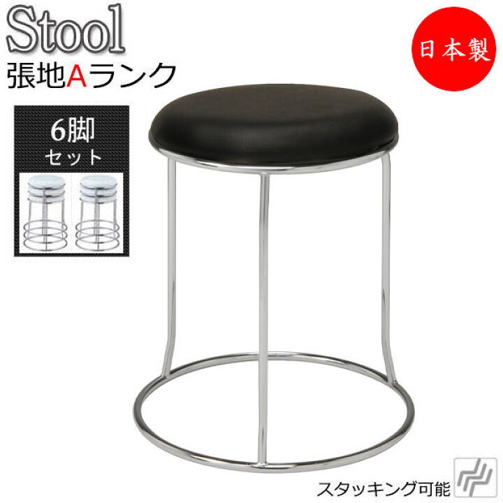 楽天市場】【法人送料無料】 【日本製/業務用】 6脚セット スツール 