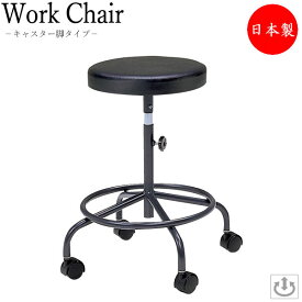 高作業用チェア ハイスツール オフィスチェアー 椅子 いす イス 背なし キャスター 足掛リング付 ネジ上下調節式 手動調節 MT-0096