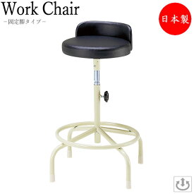 高作業用チェア ハイスツール オフィスチェアー 椅子 いす イス 背付 足掛リング付 ネジ上下調節式 手動調節 MT-0099