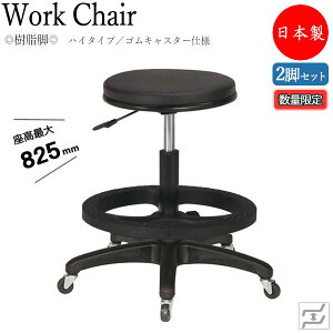 【即日出荷】 【数量限定】 2脚セット スツール 丸椅子 オペレーターチェア ガス昇降式 背なし 樹脂脚 ゴムキャスター仕様 ブラック ブラウン MT-0325-gentei-2set