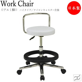 万能スツール 作業用椅子 ワークチェア 丸椅子 診察椅子 ハイタイプ 背付 アルミ脚 ナイロンキャスター仕様 MT-0349