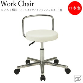 万能スツール 作業用椅子 ワークチェア 丸椅子 診察椅子 ミドルタイプ 背付 アルミ脚 ナイロンキャスター仕様 MT-0352