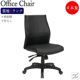 オフィスチェア 会議椅子 PCチェア デスクチェア 事務用チェア ガス昇降式 ハイバック 肘なし 樹脂脚 張地Aランク MT-0800