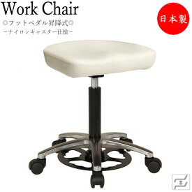 スツール 作業椅子 ワークチェア ハンズフリーチェア フットペダル式 上下昇降 モールド座 アルミ脚 ナイロンキャスター仕様 MT-1291