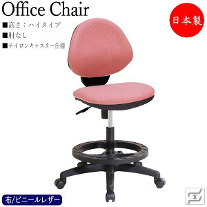 【即日出荷】 オペレーターチェア 事務イス デスクチェア ワークチェア ハイタイプ 肘無 ナイロンキャスター仕様 布張り レザー張り MT-1516