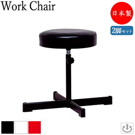 【即日出荷】 2脚セット スツール 作業用チェア 丸椅子 回転椅子 上下調節式 固定脚 ビニールレザー ブラック 黒 レッド 赤 ホワイト 白 MT-1553-2set