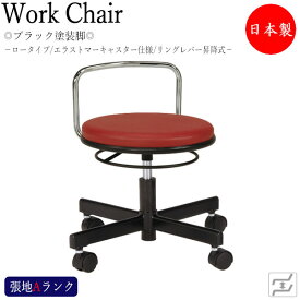 スツール 作業用椅子 ワークチェア 丸椅子 診察チェア リングレバー式 上下昇降 ロータイプ 背付 キャスター脚仕様 MT-1574