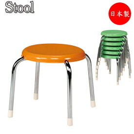 【数量限定】 スツール 子供椅子 パイプ椅子 丸椅子 いす イス 補助椅子 子供用 キッズ 低作業椅子 グリーン オレンジ MT-1602-1