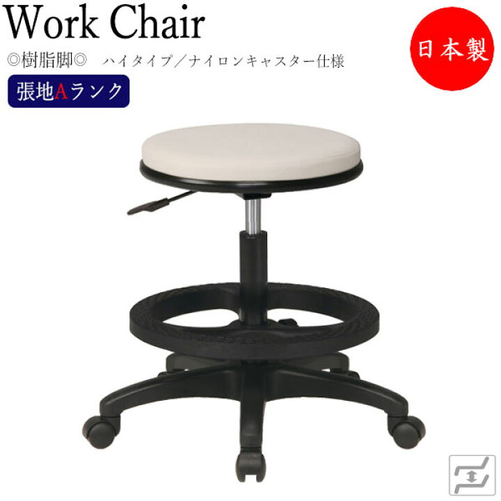 楽天市場】【法人送料無料】 【日本製/業務用】 スツール 丸椅子 