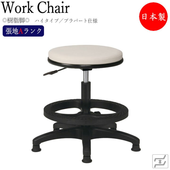 楽天市場】【法人送料無料】 【日本製/業務用】 スツール 丸椅子 