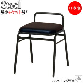 スツール チェア パイプ椅子 補助椅子 ゲーム椅子 ビデオ椅子 角型 背付 スチール脚 ブラック塗装 モケット張り MT-2647